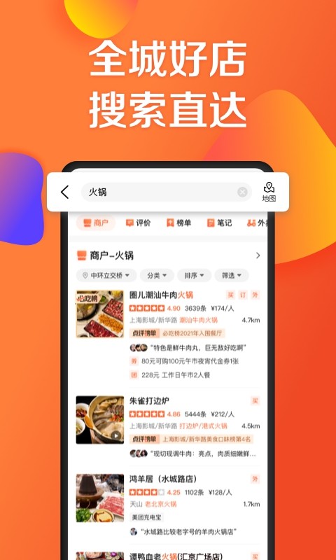 cuDianping app؈D