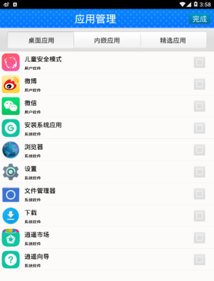 ͯȫģʽApp؈D
