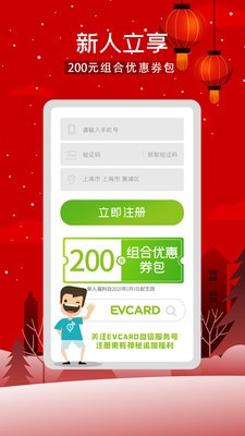 EVCARD늄(dng)܇app؈D