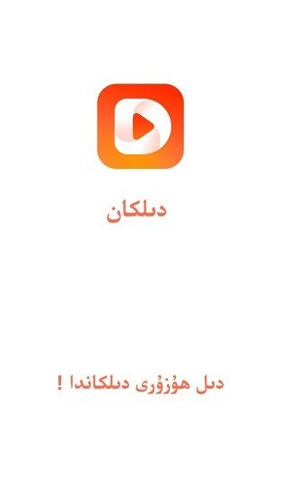 dilkan App؈D