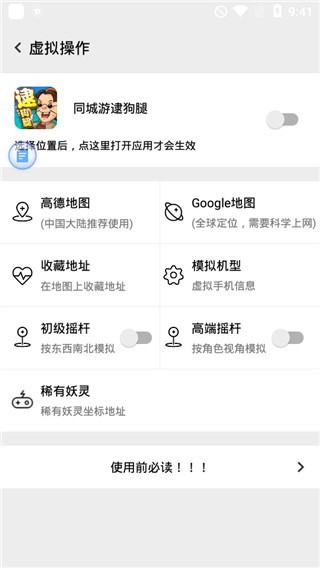 Fake Location؄e؈D