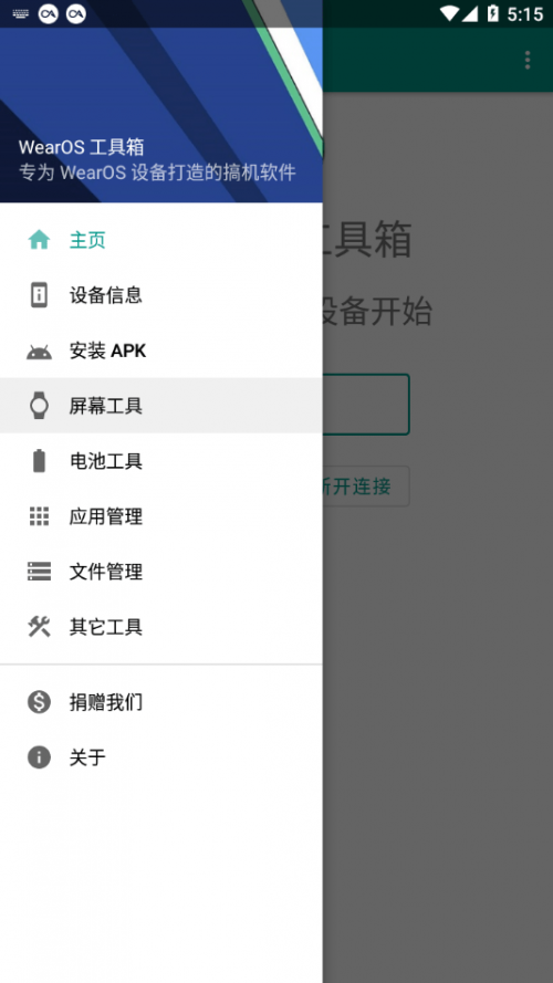 WearOS 䰲׿app؈D