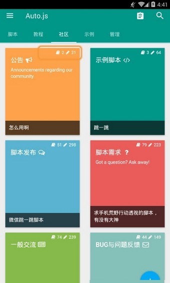 Auto.js app؈D