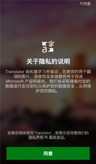 ΢ܛg:Microsoft Translator  2.33.115 app؈D