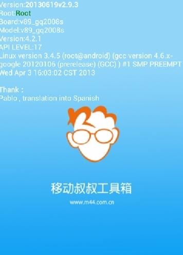 Ƅ幤 Mobileuncle Tools׿؈D