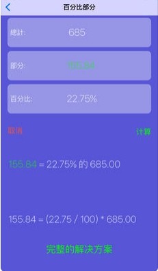 ٷֱӋPercentage Calculatorapp؈D