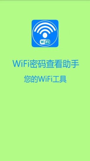 wifiܴa鿴app؈D