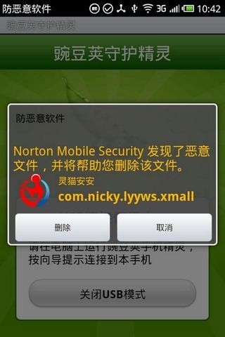 ZD֙CȫܛNorton Mobile Securityapp؈D
