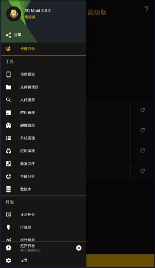 SD Maid팣Iapp؈D