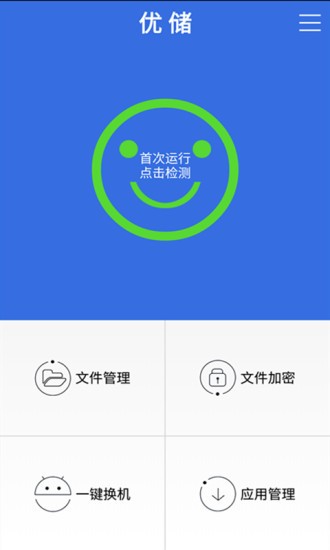 Storage MasterApp؈D