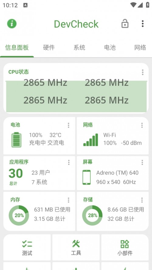 DevCheck ֙CӲϢzyapp؈D