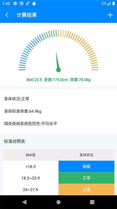 BMIӋ׿app؈D