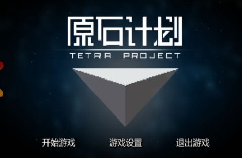 ԭʯӋTetraProject؈D