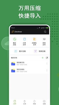 ZArchiver≺s ϰ汾app؈D