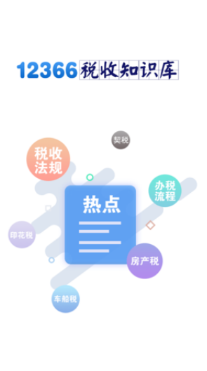 12366֪R(sh)dapp؈D