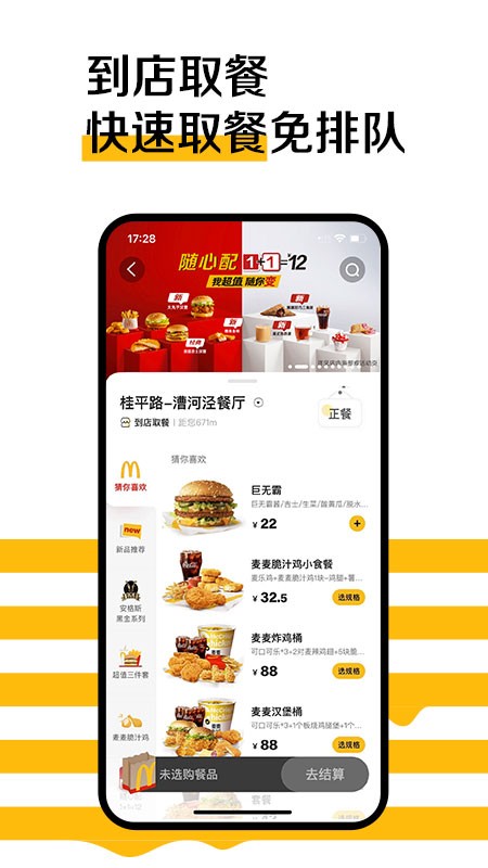 McDonald's app؈D
