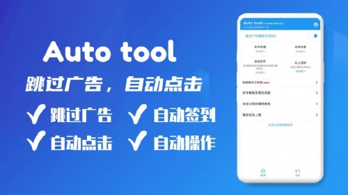 ΢Auto tool app؈D