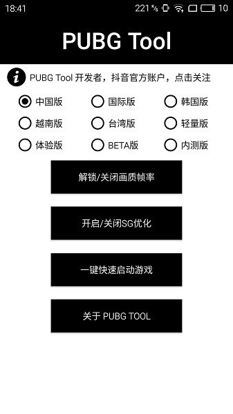 pubgtoolOޮ|120app؈D