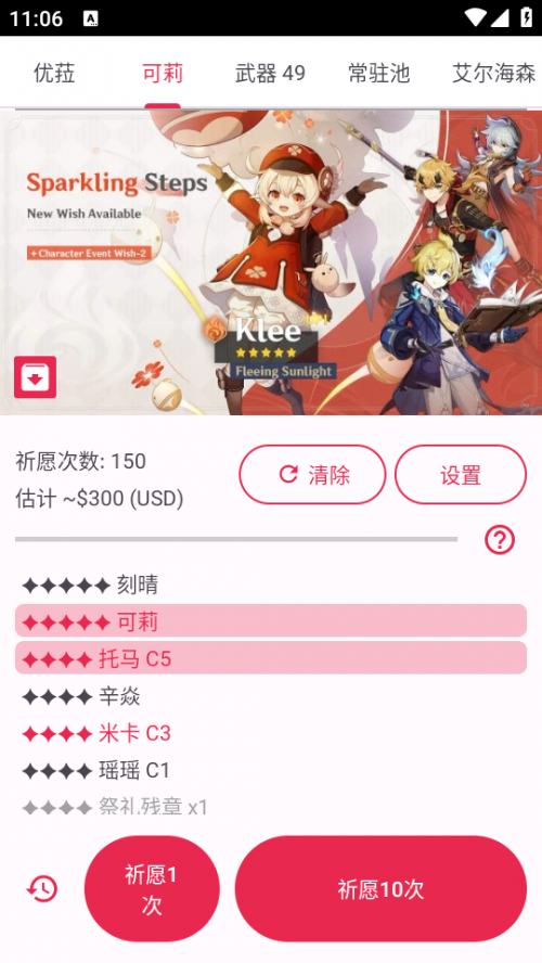 ԭ鿨ģMԭԸ鿨ģMWish Simulator for Genshin؈D