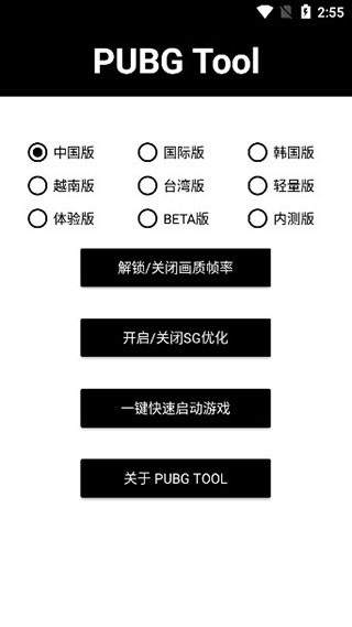 ƽӢ|޸120ٷdPUBG Toolapp؈D