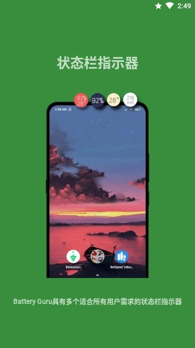 Battery Guru app؈D
