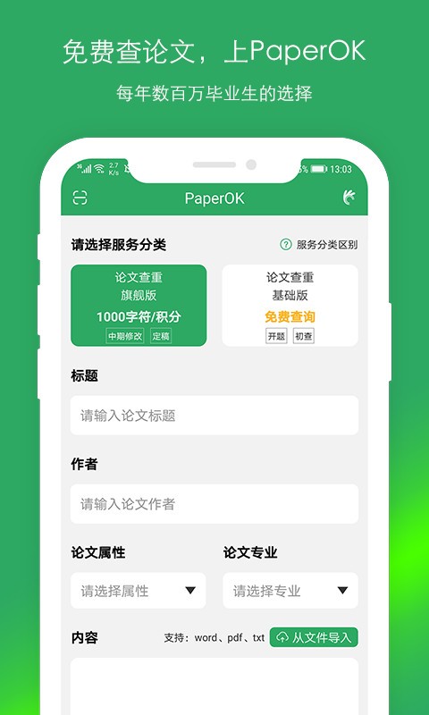 PaperOK app؈D