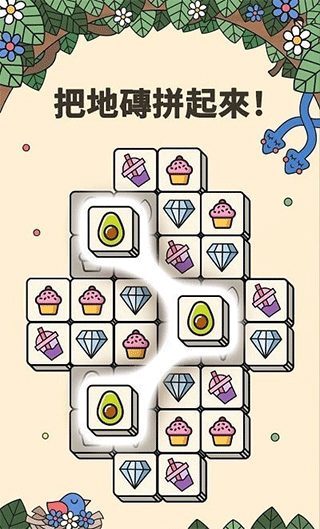 3Tiles ׿°ΑAPP؈D