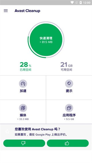 Avast Cleanup֙Cdapp؈D