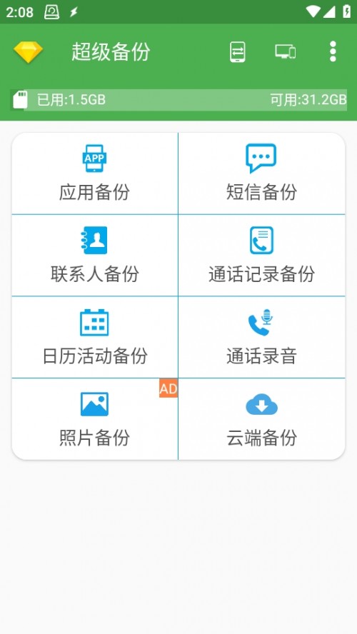 app°棨Super Backup؈D