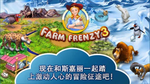 r3ӕrİ棨Farm Frenzy 3. Ice domainΑAPPd؈D