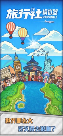 ģMTravelSimulatorΑAPPd؈D