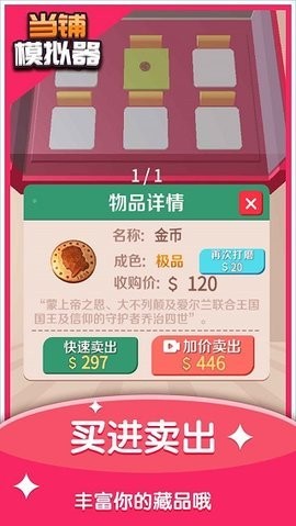 ģMİ棨PawnShopMasterΑAPPd؈D