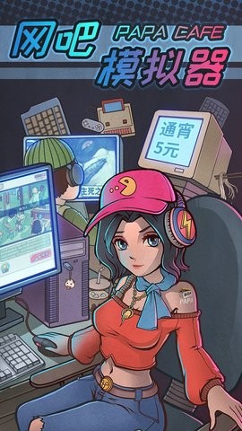 WģM֙C棨InternetBarSimulatorΑAPPd؈D