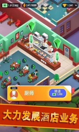 Ƶۇ°棨Hotel Empire TycoonΑAPPd؈D