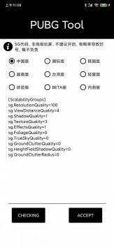 PubgTool|app؈D