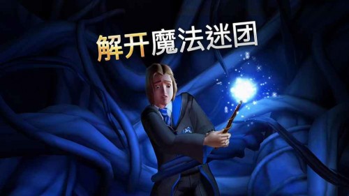 ػִ֮iΑ(hogwarts mystery)؈D