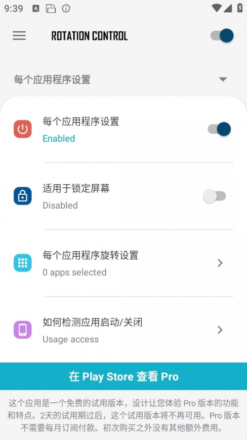 Rotation Control Pro (ĻDapp)؈D