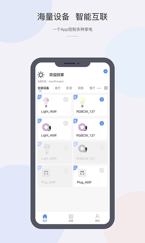 CozyLifeܼҾϵy(tng)app؈D