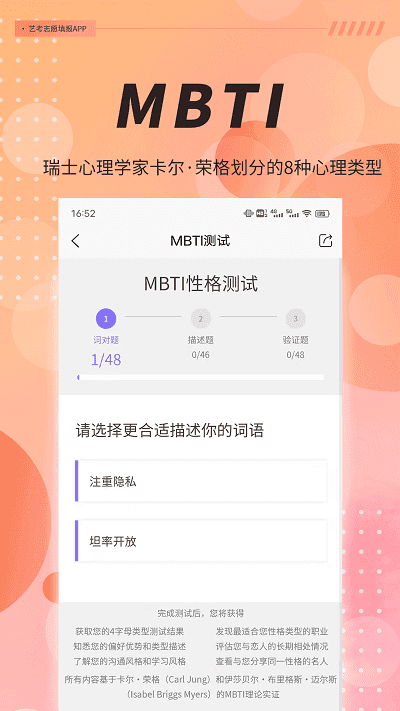 MBTIM棨MBTIIԸyԇapp؈D