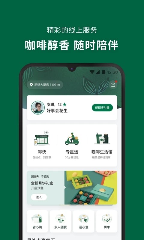 ǰͿЇ(gu)App2024°棨Starbucks؈D