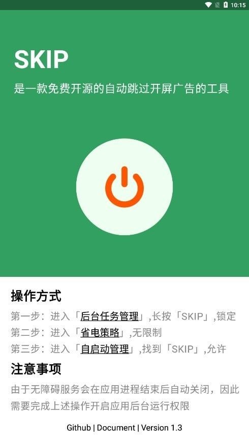 SKIP app؈D