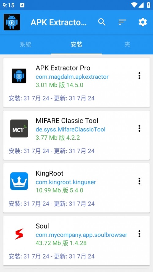APK Extractor Pro(APKȡ)؈D