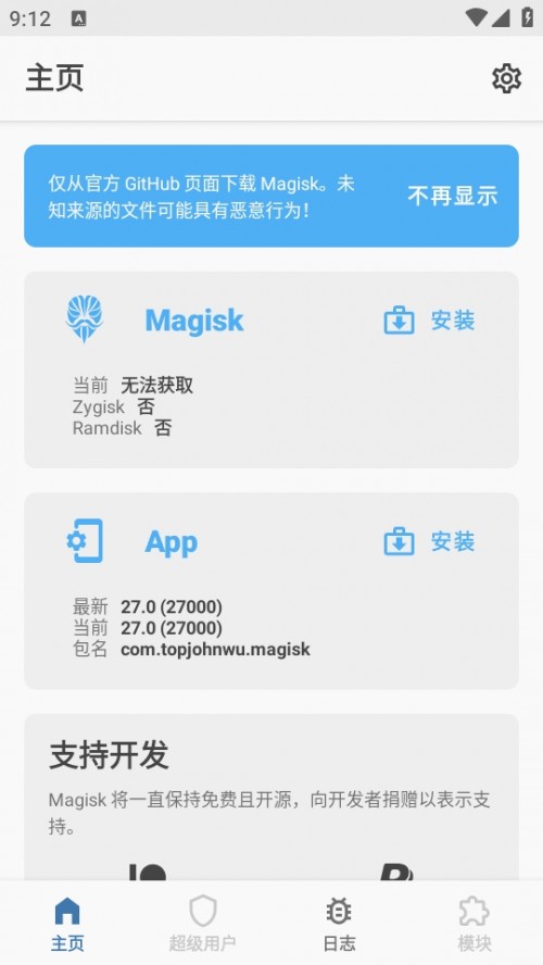 Magisk ManagerMagisk؈D
