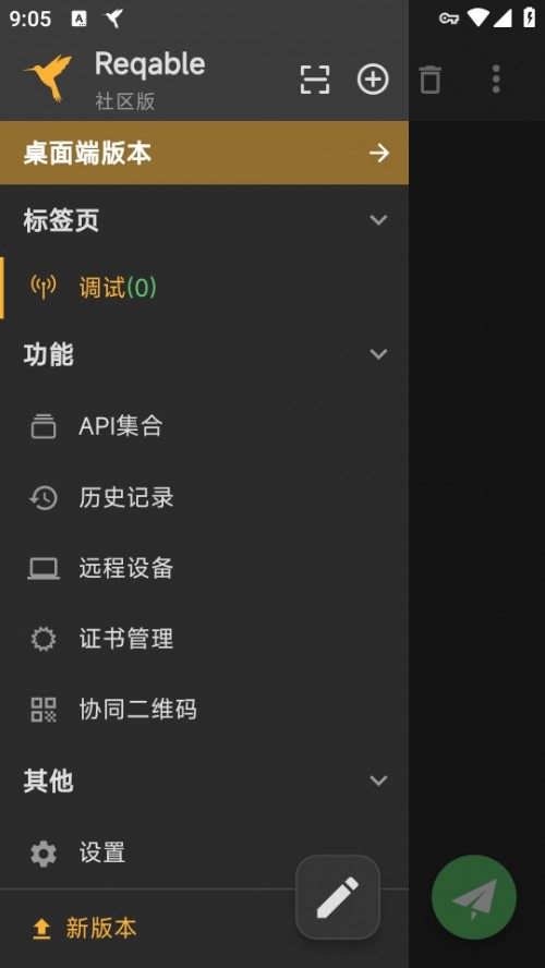 SBץApp 2024°棨Reqable؈D