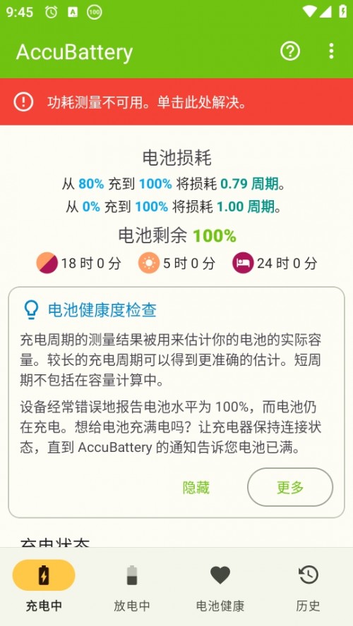 AccuBattery °؈D