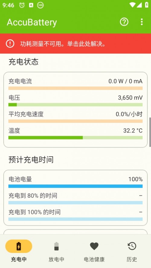  AccuBattery؈D