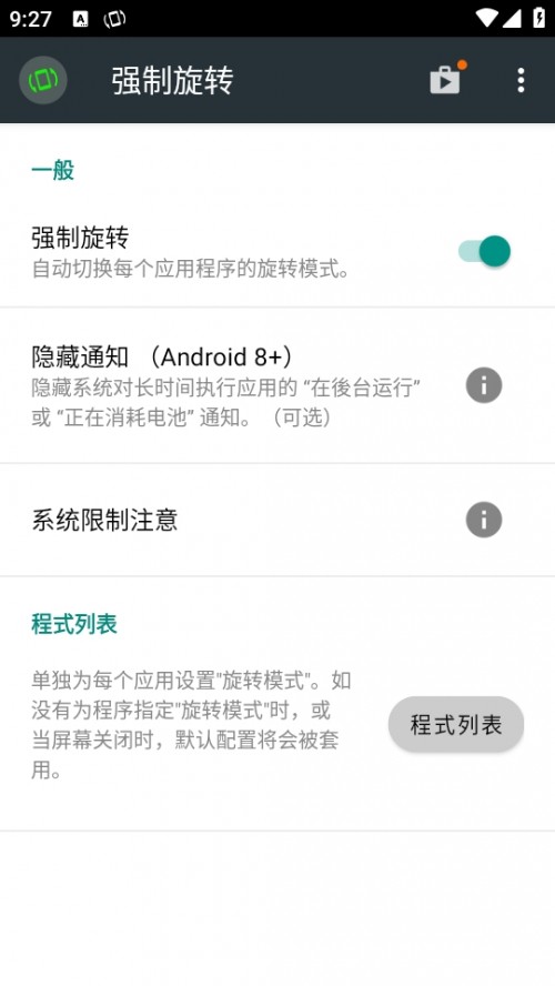 (qing)D(zhun)ĻApp°棨Force Rotation؈D