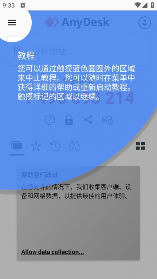 AnyDesk ؈D