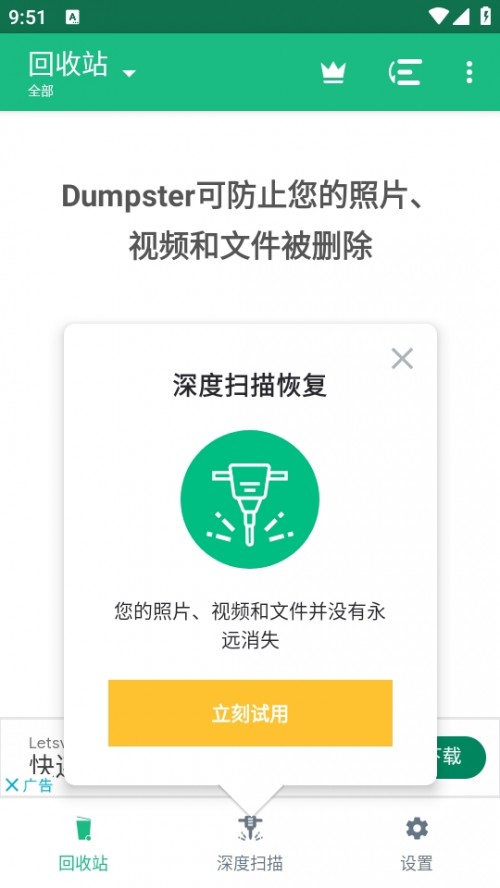 վ Dumpster iapp؈D