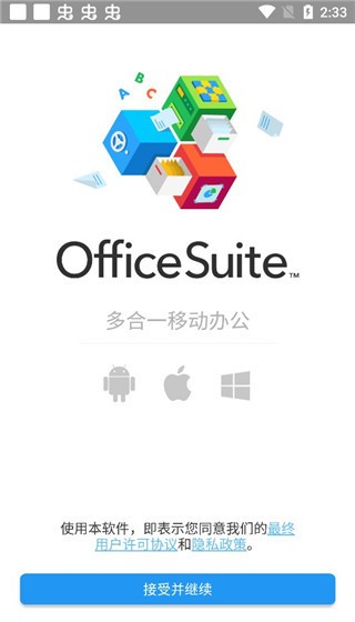 OfficeSuite֙C(j)app؈D